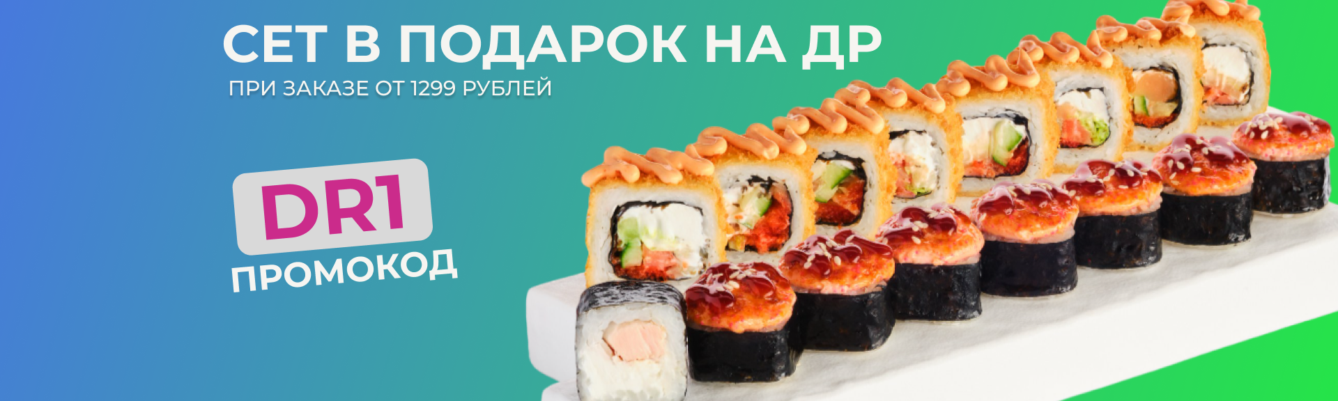 Подарок на день рождения