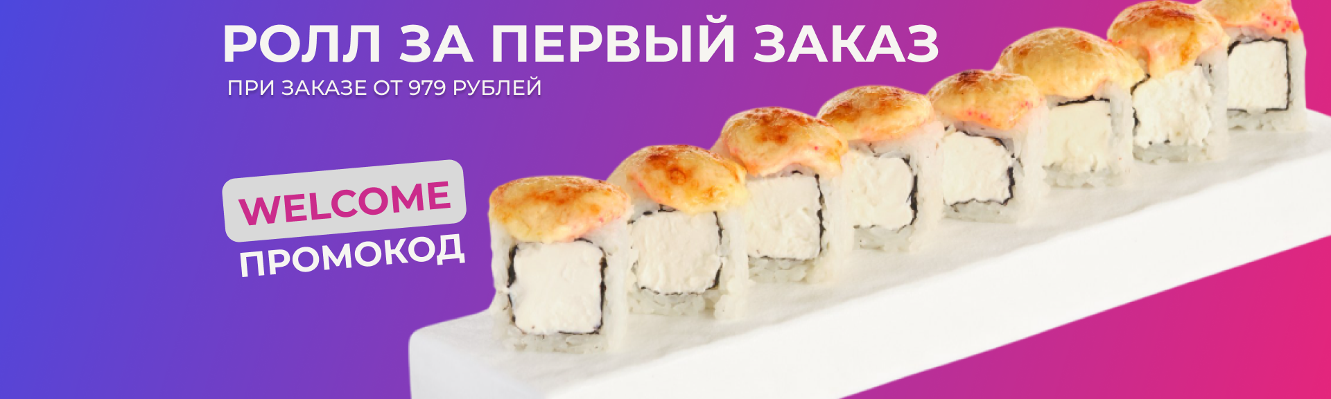 Подарок на первый заказ